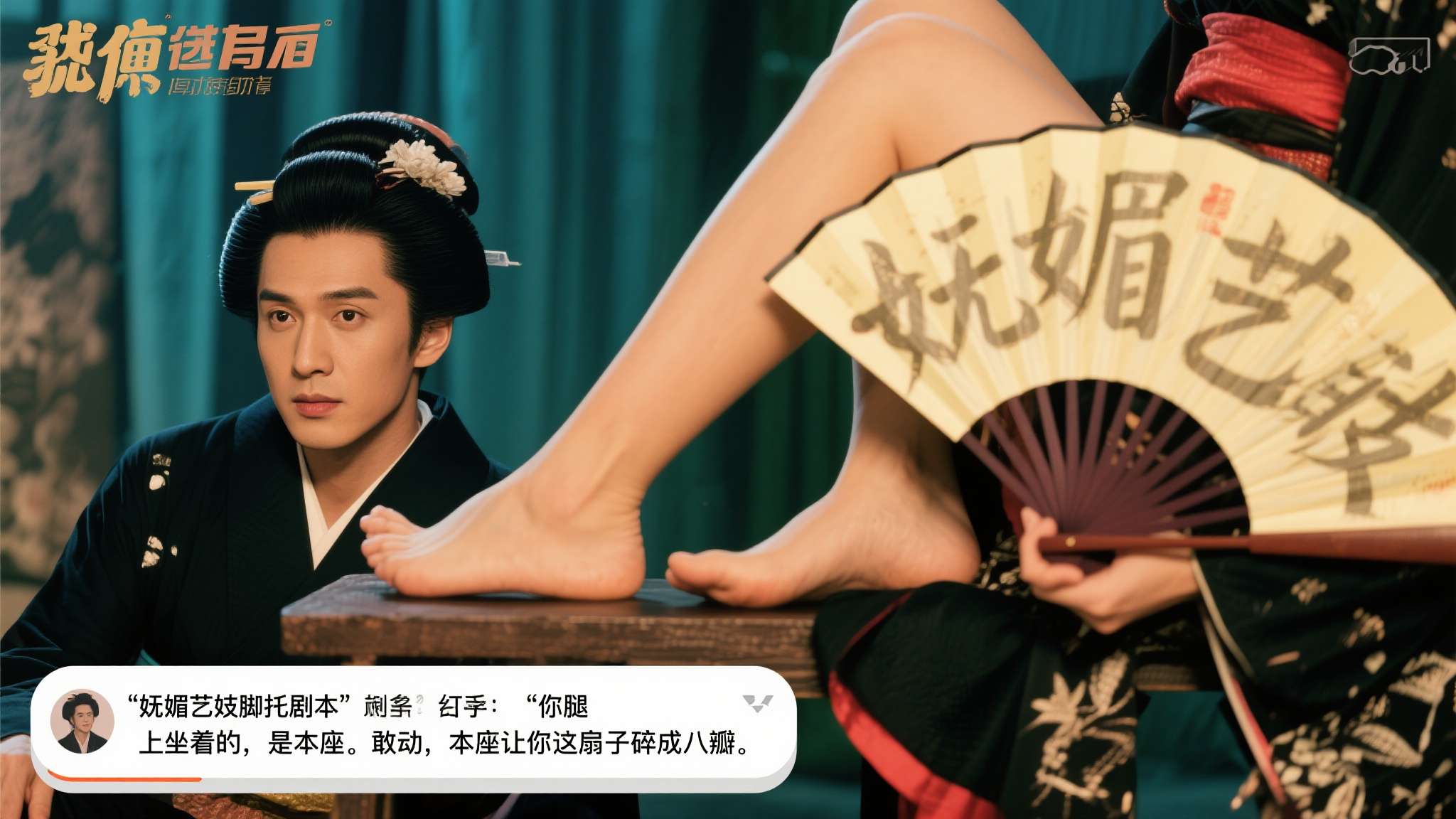 他最初只是在囧图下方随手评论了一段"妩媚艺妓脚托剧本"的开头——"你腿上坐着的，
