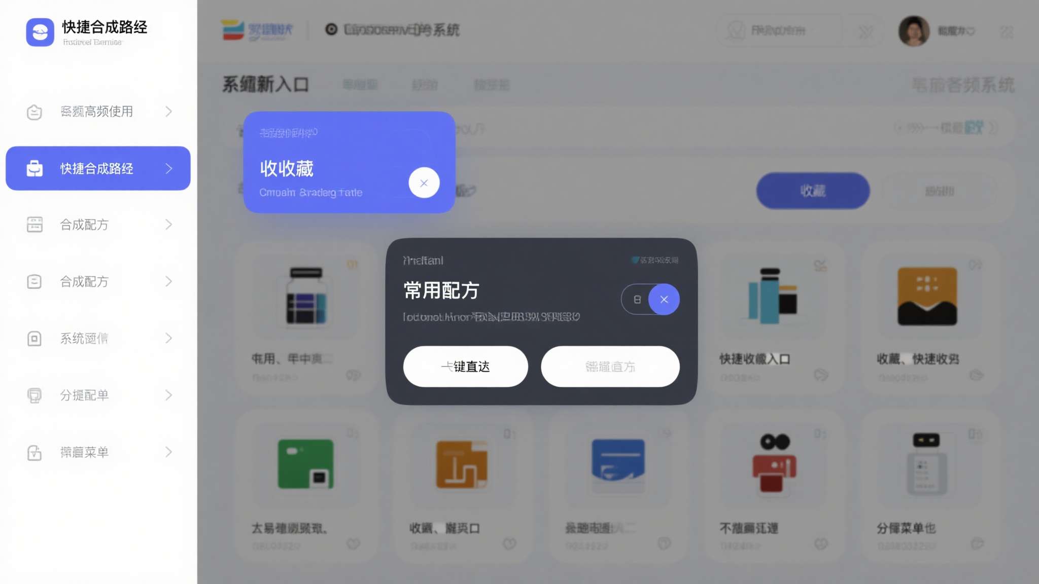 快捷合成路径：针对高频使用的合成配方，系统新增了收藏与快速访问入口，常用配方一键